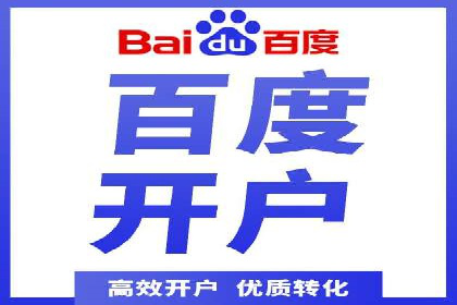 百度推广开户案例研究：如何实现高转化率